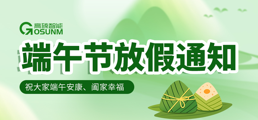 粽叶飘香·臻心相伴|佼佼者自动化2026年端午节放假通知