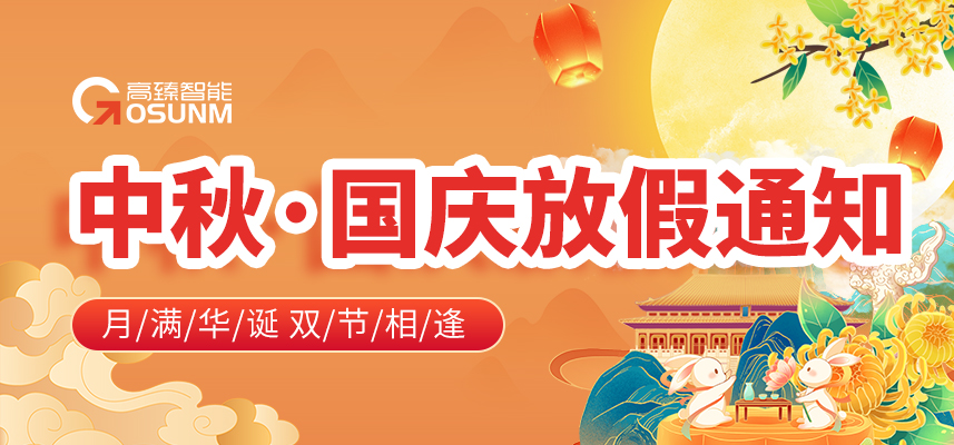 佼佼者自动化2026年中秋国庆放假安排来了，速看